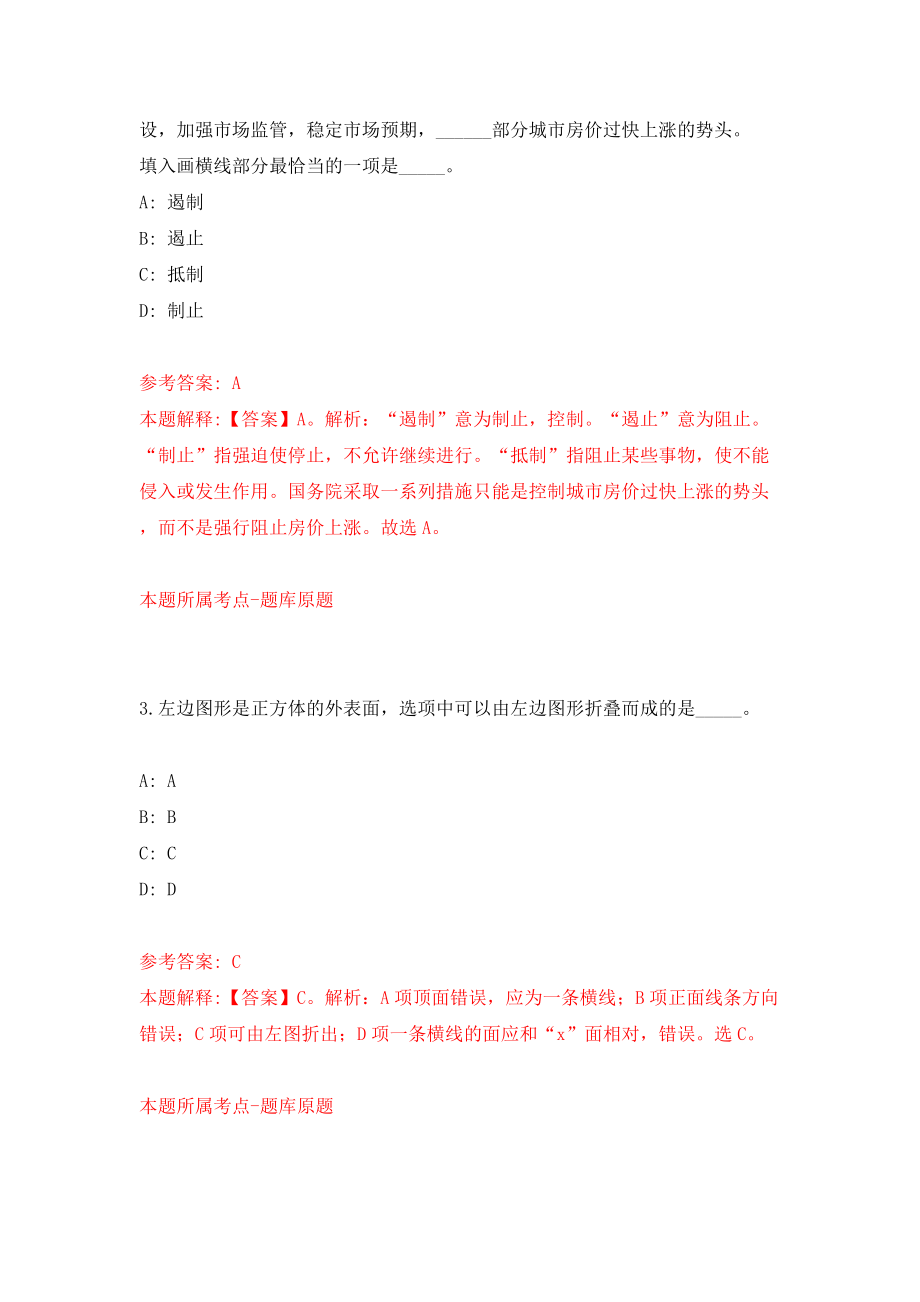 2022上海申康医院发展中心招聘2人模拟考试练习卷及答案(第7套）_第2页