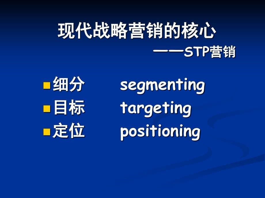 目标市场选择及目标市场策略1课件_第5页