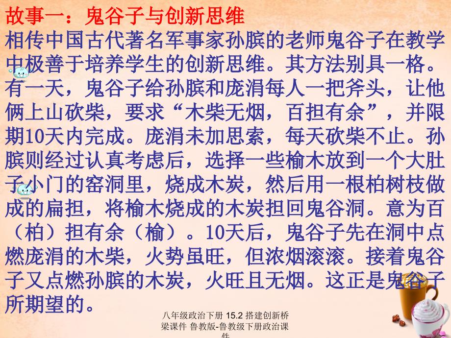 最新八年级政治下册15.2搭建创新桥梁课件鲁教版鲁教级下册政治课件_第3页