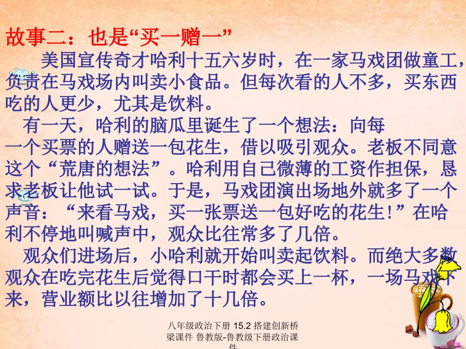 最新八年级政治下册15.2搭建创新桥梁课件鲁教版鲁教级下册政治课件_第4页