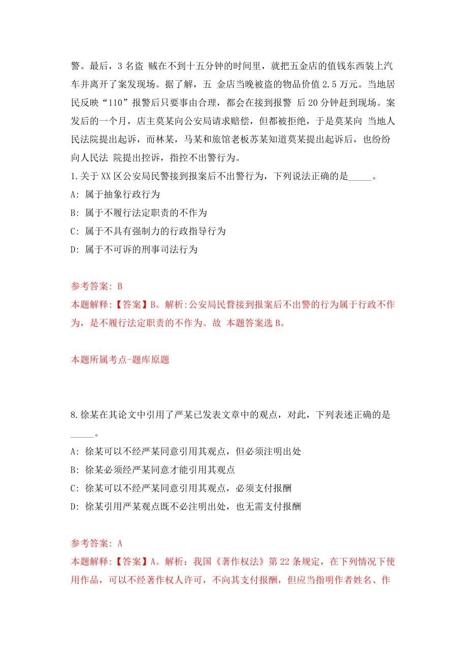 2022年山东济南大学招考聘用辅导员(博士)10人模拟考试练习卷及答案(第9卷）_第5页