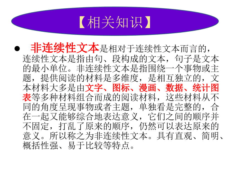 2020年高考复习非连续性文本阅读ppt课件_第2页