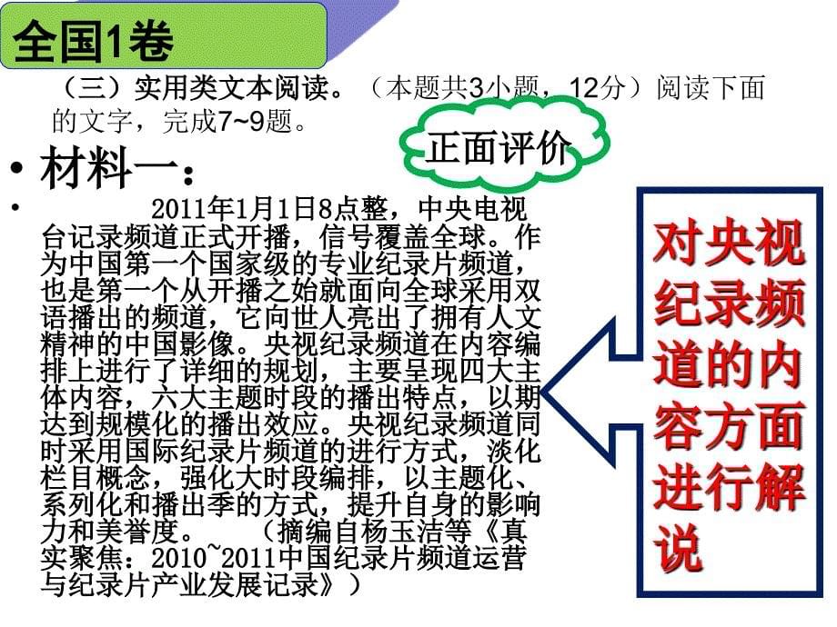 2020年高考复习非连续性文本阅读ppt课件_第5页