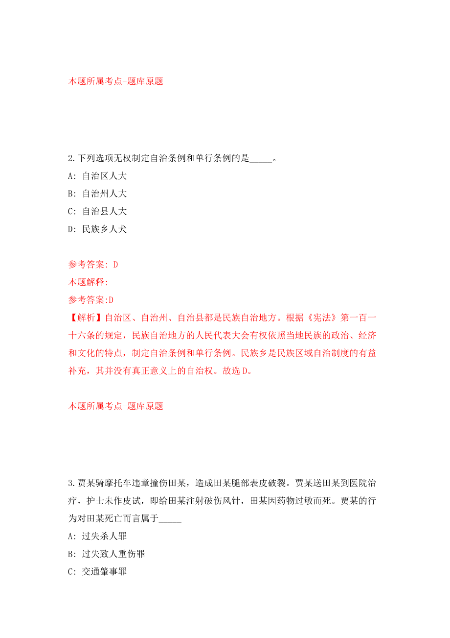 广西河池都安瑶族县市场监督管理局招考聘用模拟考核试卷（5）_第2页