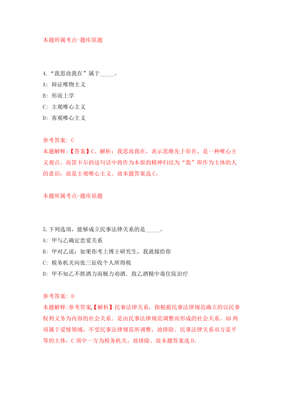 2022年山东济宁梁山县事业单位“优才计划”(教育类)（6人）模拟考试练习卷及答案(第3次）_第3页