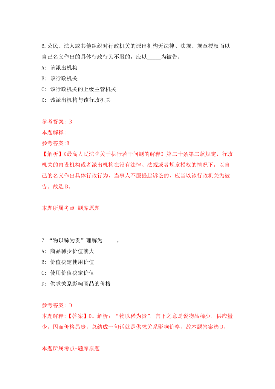 2022江苏苏州市太仓市浮桥镇集成指挥中心公开招聘6人模拟考核试卷（8）_第4页