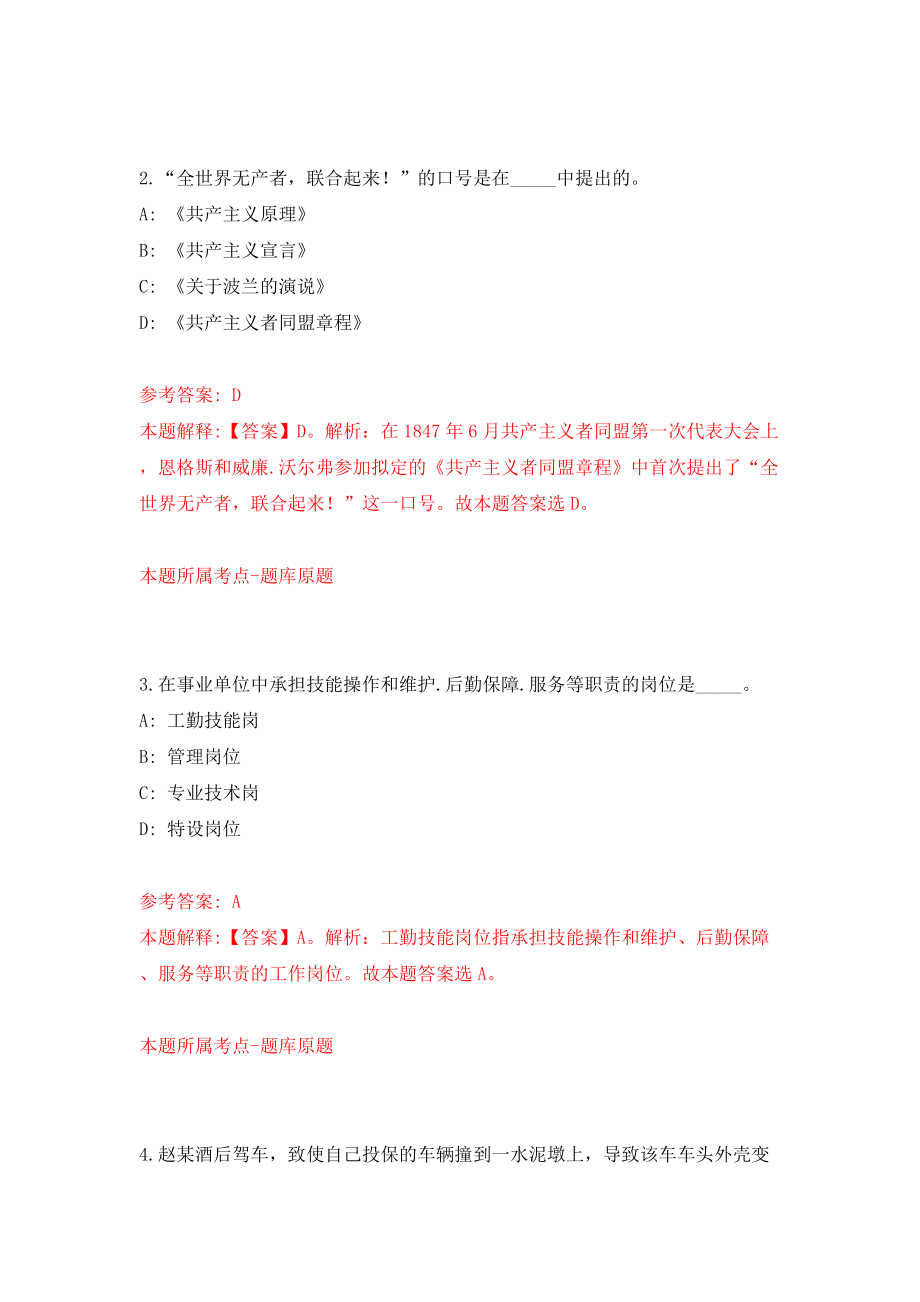 2022山东淄博市张店区事业单位综合类岗位公开招聘82人模拟考试练习卷及答案(第8卷）_第2页