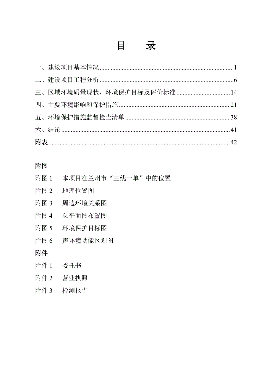 兰州时光激光整形医院有限公司锅炉房建设项目 环评报告表_第2页