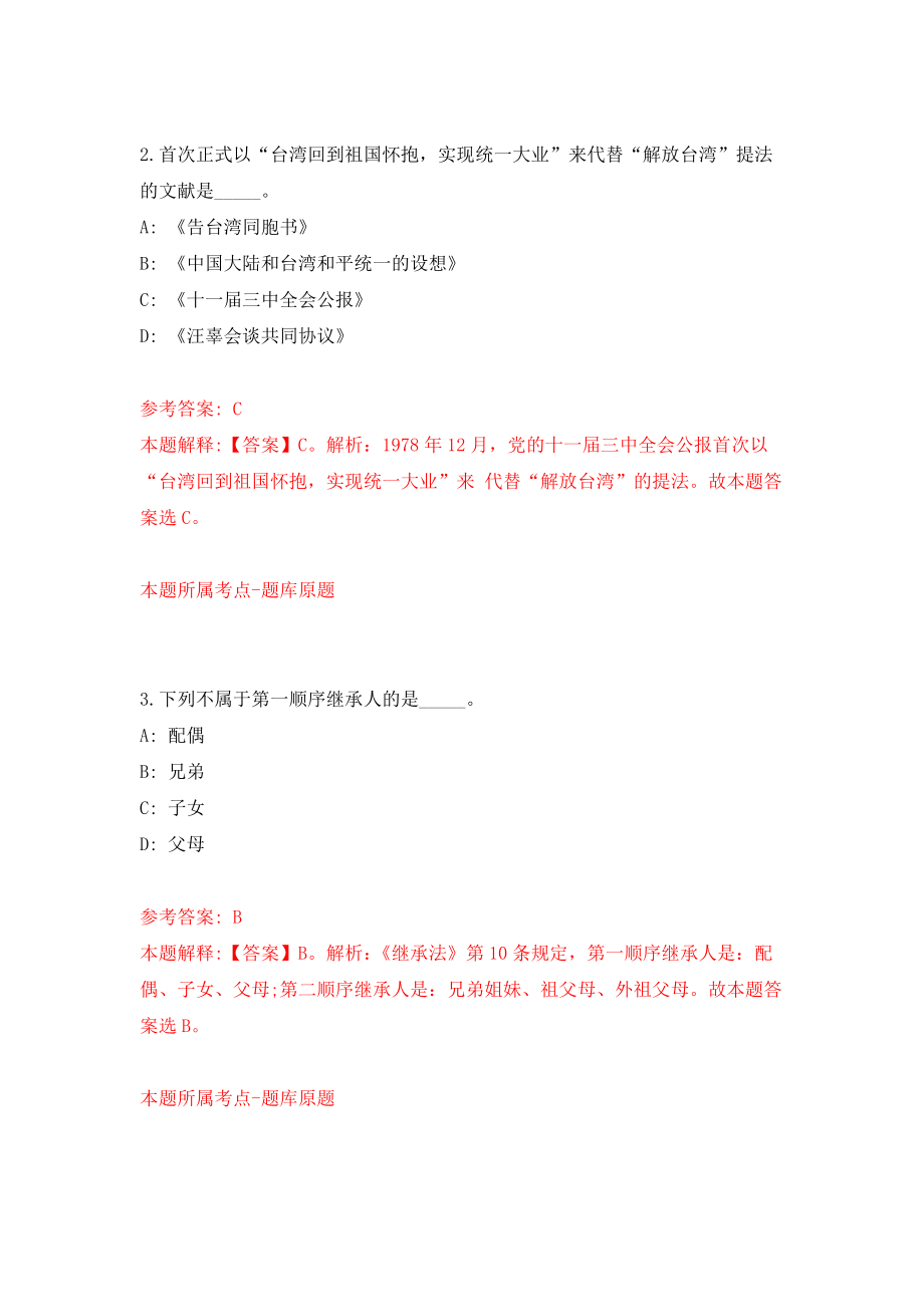 2022江苏南通市市属事业单位公开招聘118人模拟考核试卷（7）_第2页