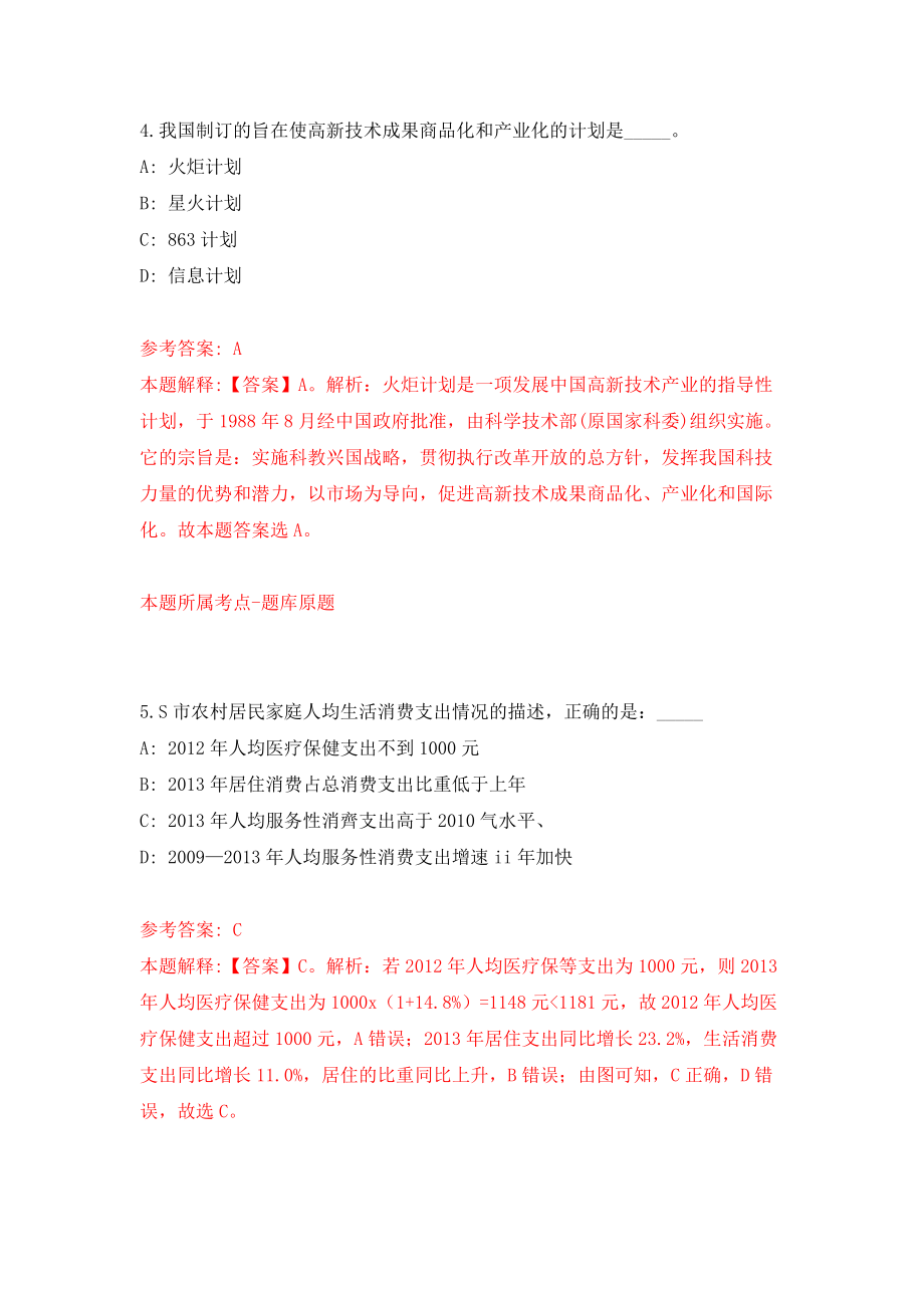2022江苏南通市市属事业单位公开招聘118人模拟考核试卷（7）_第3页