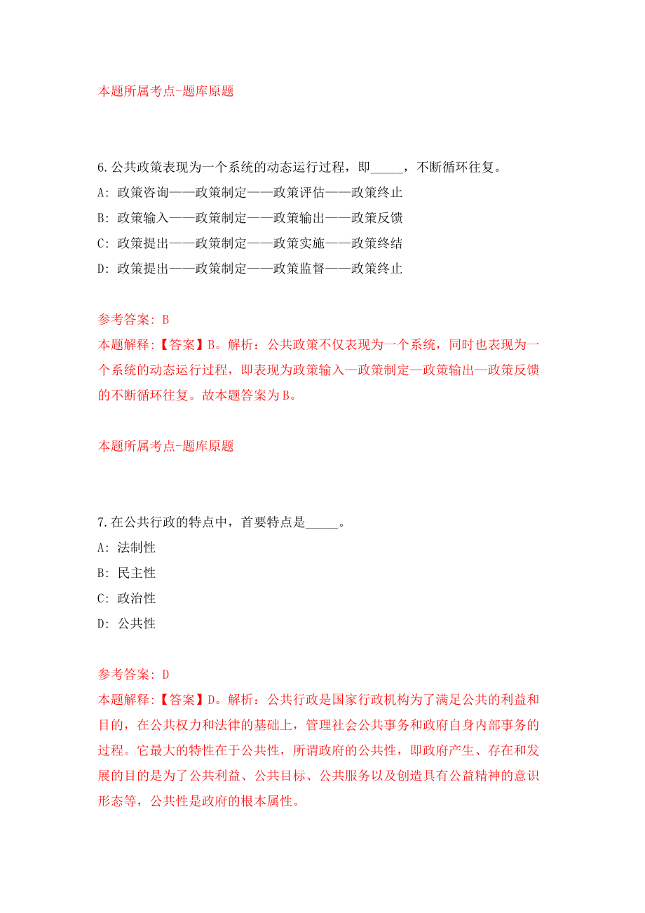 2022江苏南通市市属事业单位公开招聘118人模拟考核试卷（7）_第4页