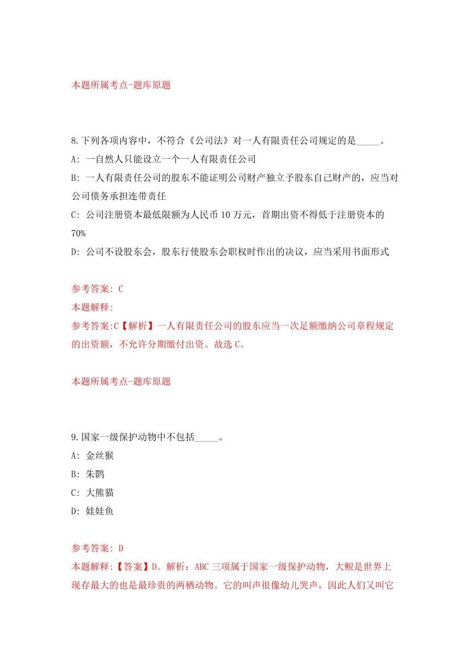 2022江苏南通市市属事业单位公开招聘118人模拟考核试卷（7）_第5页