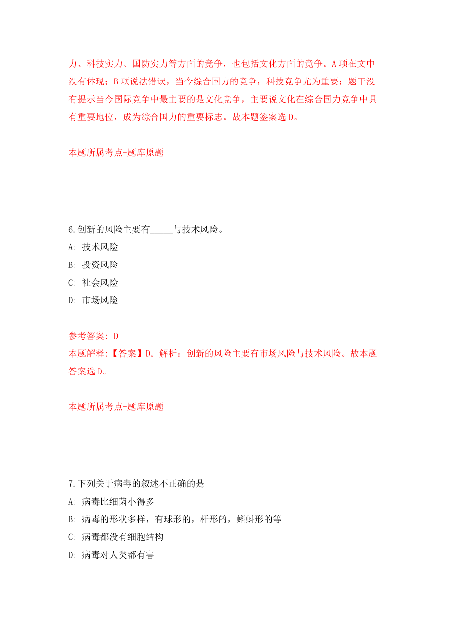 2022广东江门开平市社会保险基金管理局公开招聘1人模拟考核试卷（3）_第4页