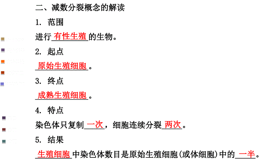 浙江专用金榜生物教师用书配套课件必修2第二章第一二节_第4页