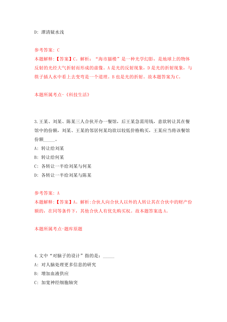 2022四川泸州市纳溪生态环境局公开招聘临聘人员1人模拟考试练习卷及答案(第4套）_第2页