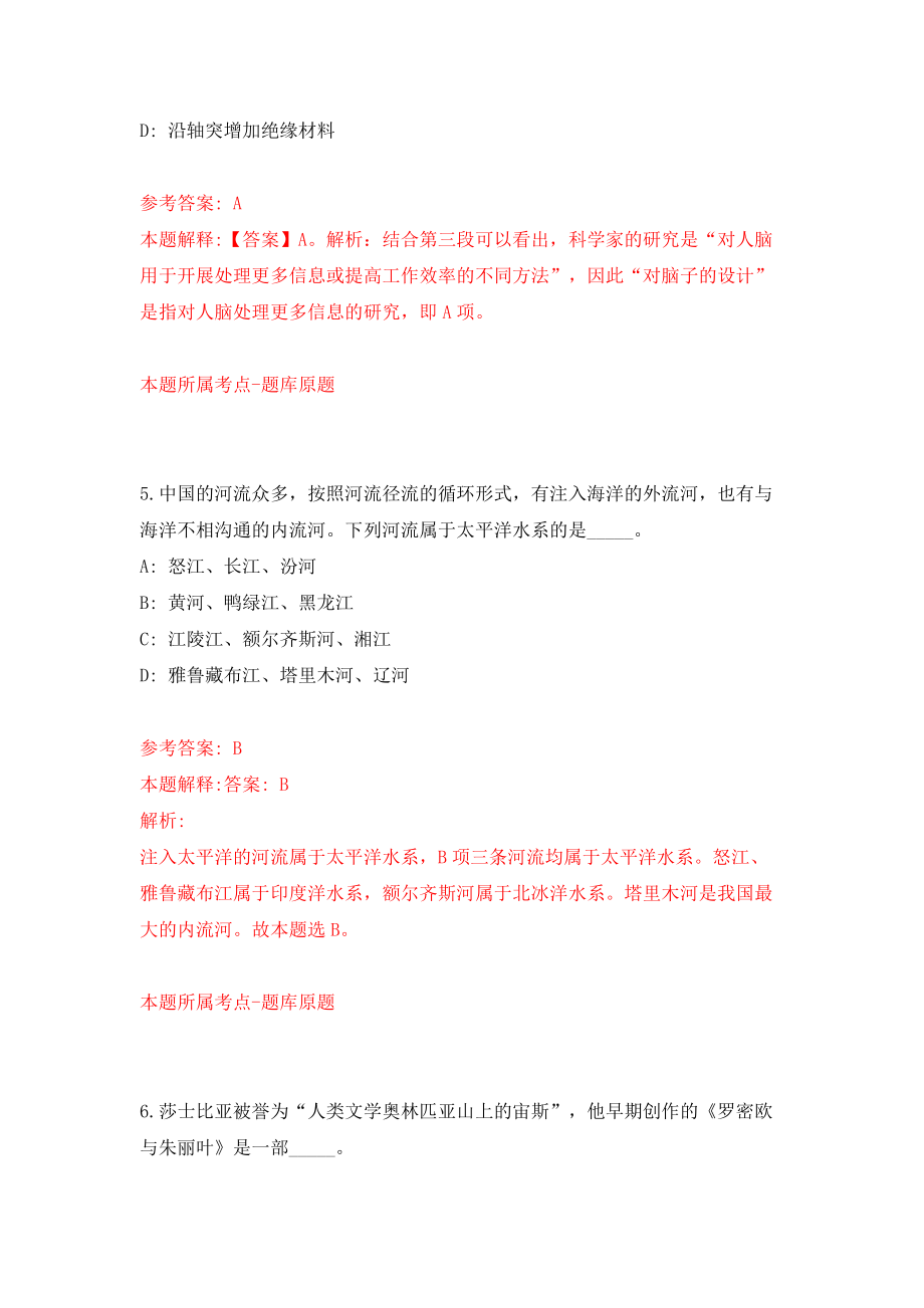 2022四川泸州市纳溪生态环境局公开招聘临聘人员1人模拟考试练习卷及答案(第4套）_第3页