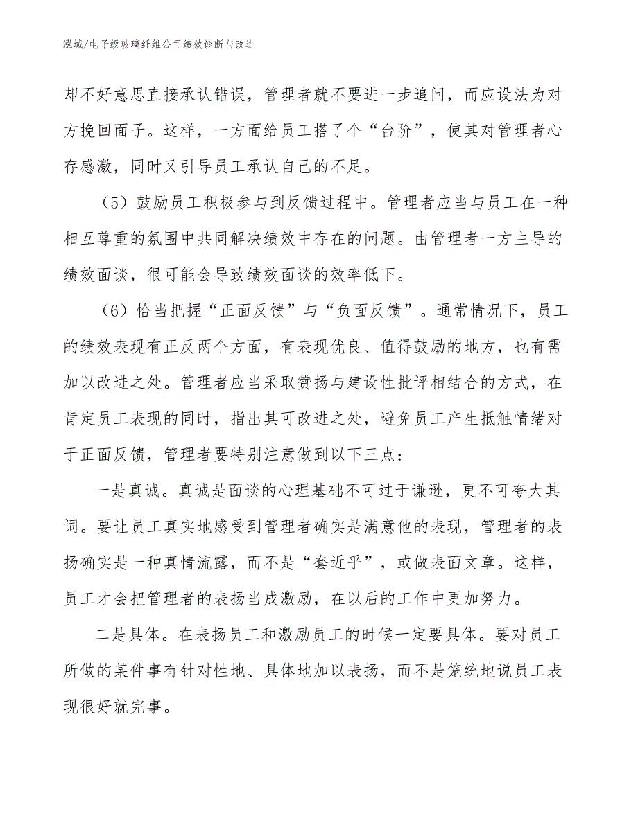 电子级玻璃纤维公司绩效诊断与改进【参考】_第4页