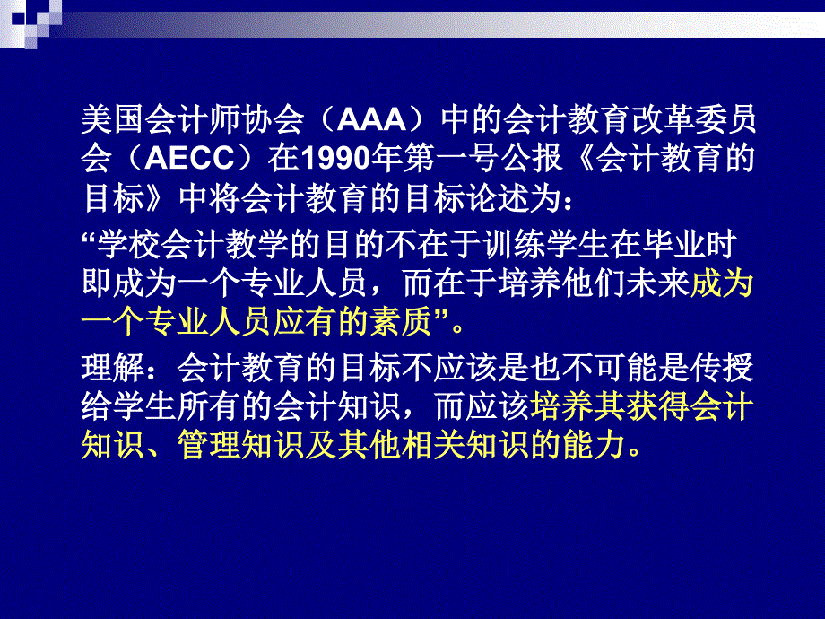 会计信息系统第一讲会计信息系统概述_第1页