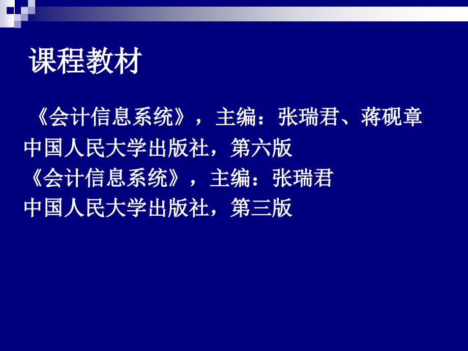 会计信息系统第一讲会计信息系统概述_第2页