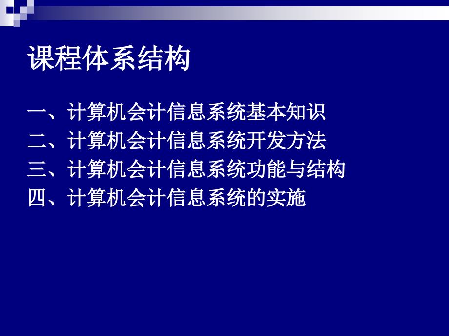 会计信息系统第一讲会计信息系统概述_第3页