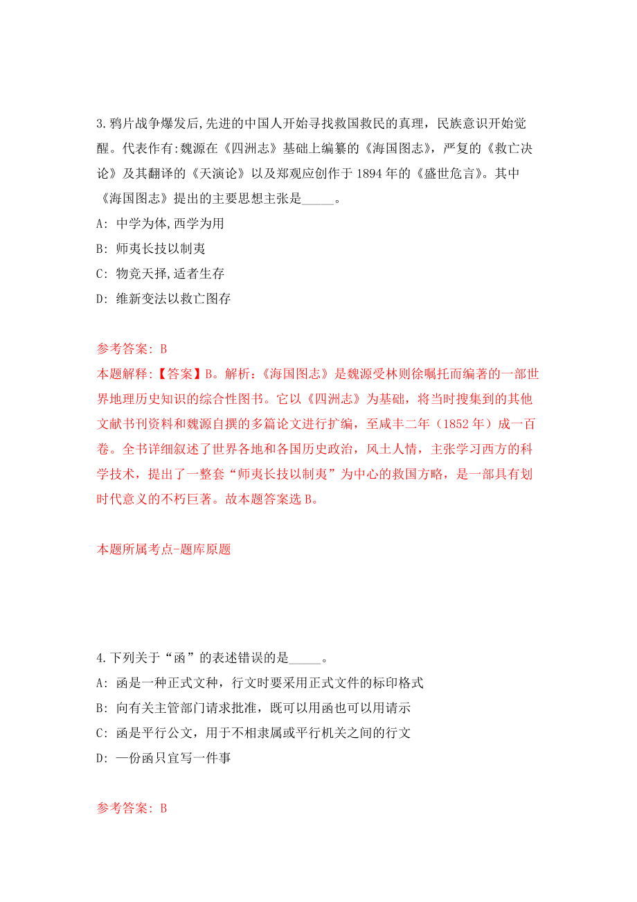 2022年陕西西安市高陵区残疾人联合会残疾人专职委员选聘11人模拟考核试卷（6）_第3页