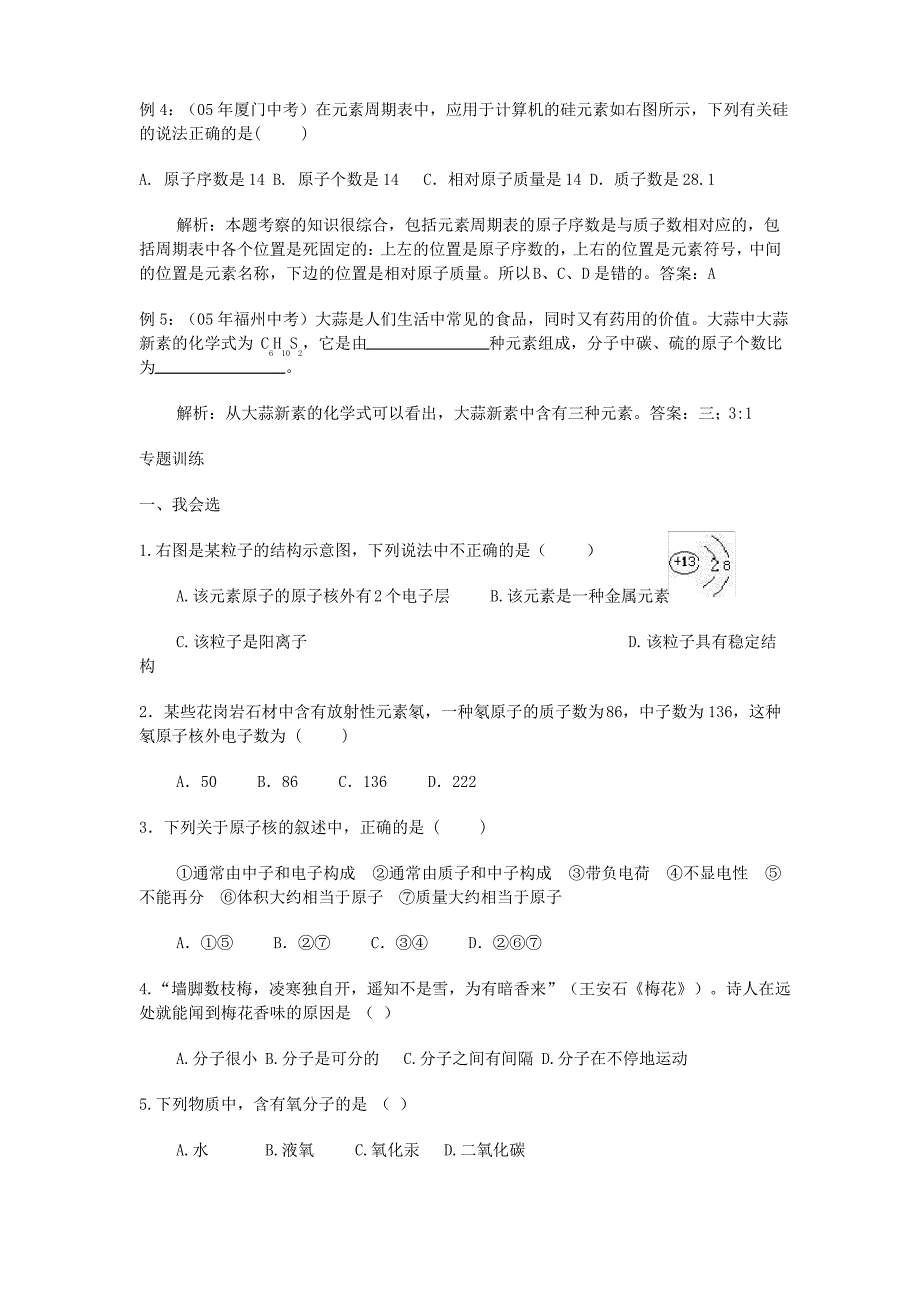 初三化学物质的组成和结构复习资料教案_第4页