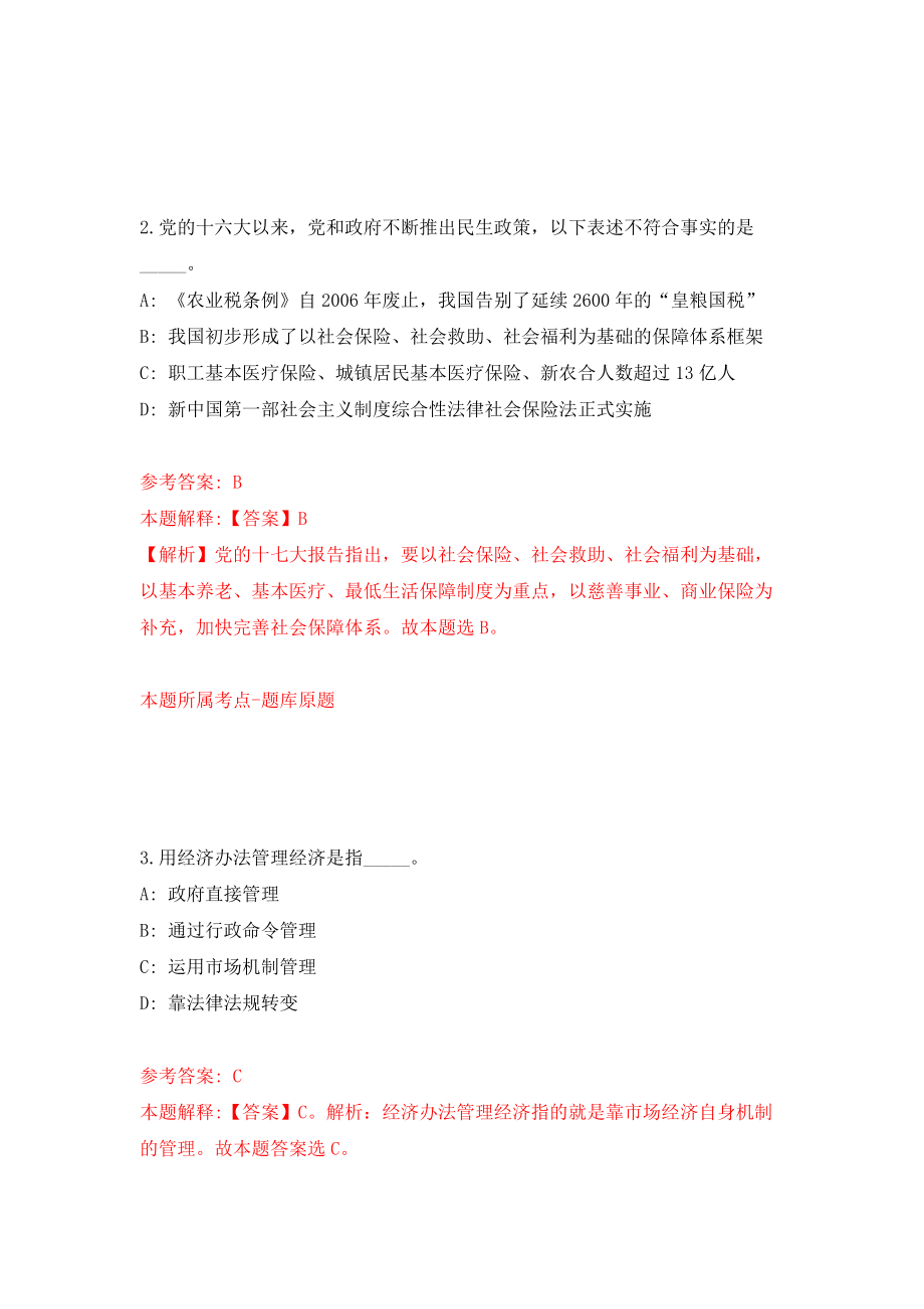 2022年四川巴中市恩阳区人社局公益性岗位安置（307人）模拟考试练习卷及答案【4】_第2页