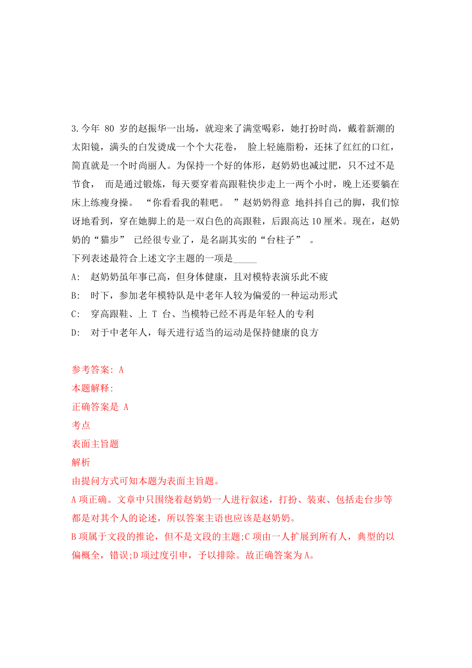 广西河池凤山县区域一体化发展工作领导小组公开招聘6人模拟考核试卷（0）_第3页