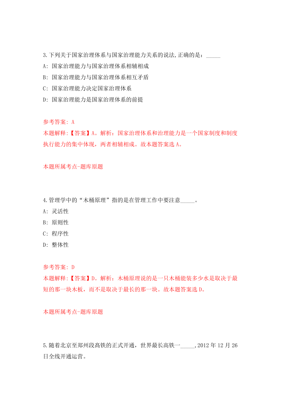 广西工贸职业技术学校招聘教师7人模拟考核试卷（2）_第3页