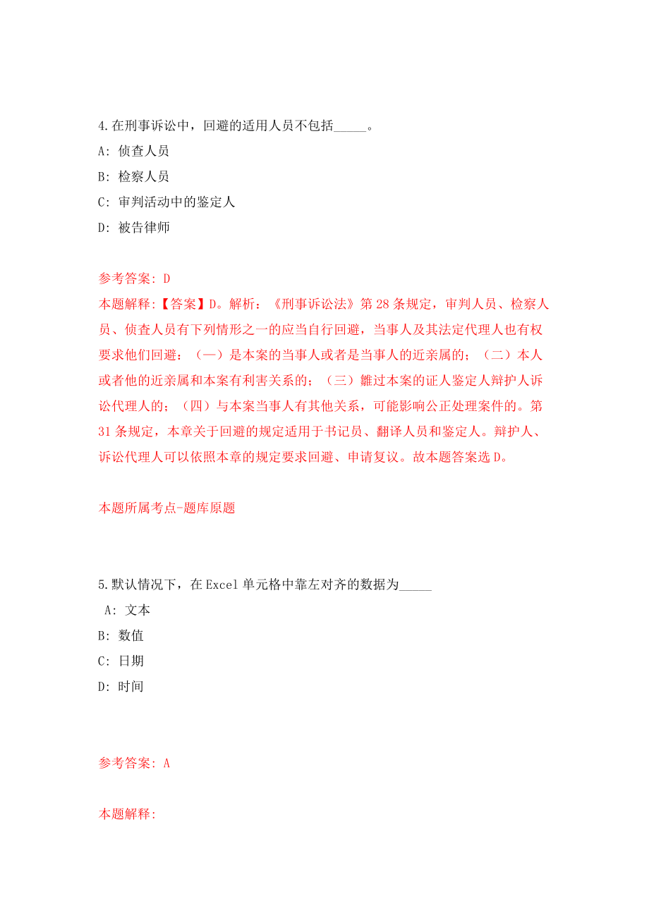 2022国家统计局桐庐调查队公开招聘2人模拟考试练习卷及答案(第9次）_第3页