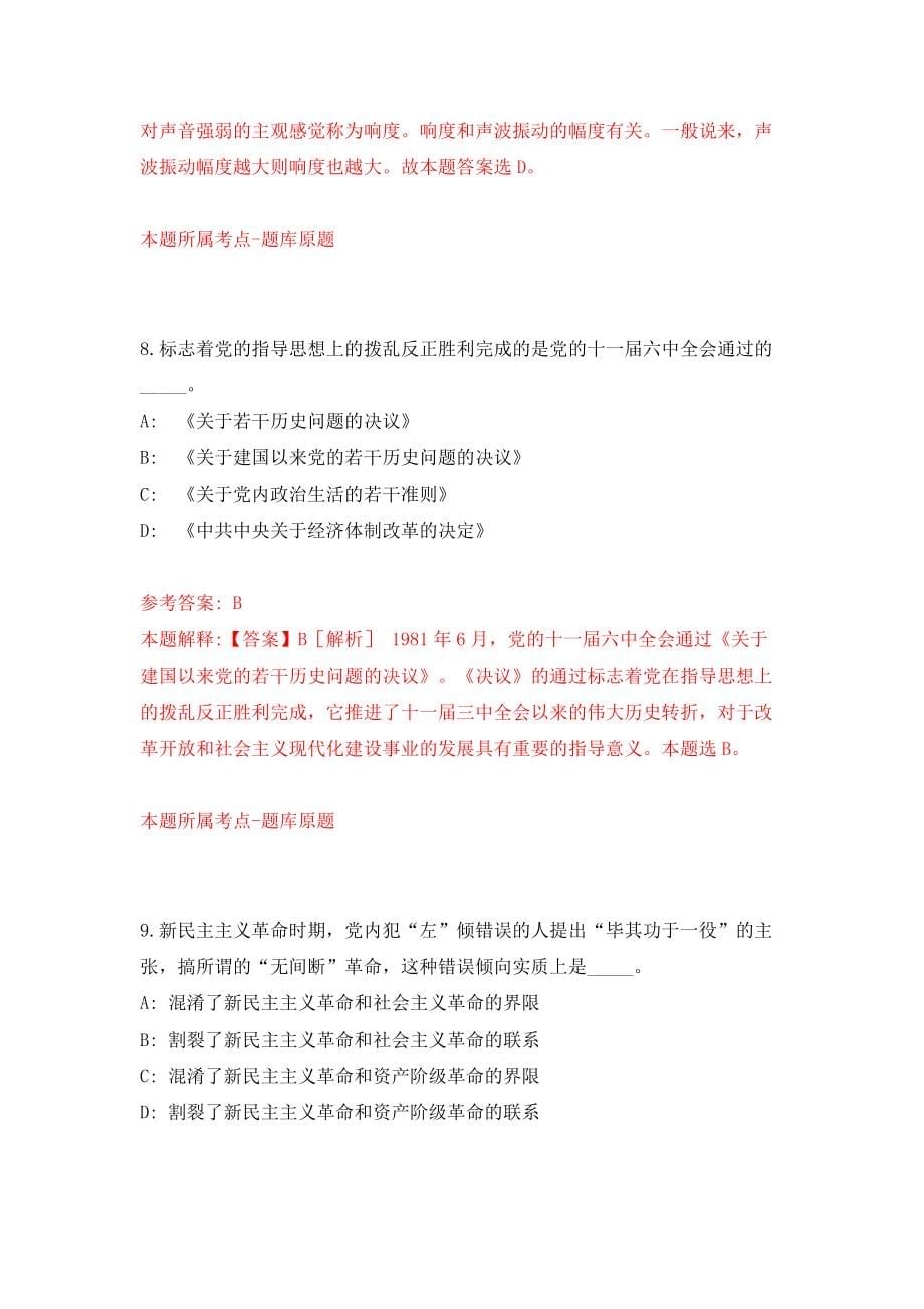 2022国家统计局桐庐调查队公开招聘2人模拟考试练习卷及答案(第9次）_第5页