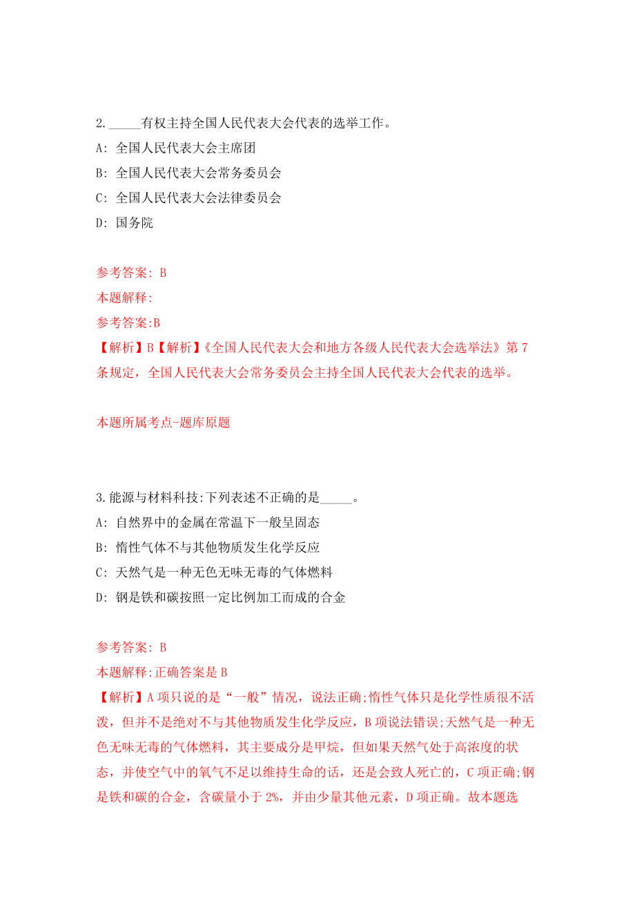 北京市昌平区回龙观街道公开招录1名农经会计工作人员模拟考核试卷（1）_第2页