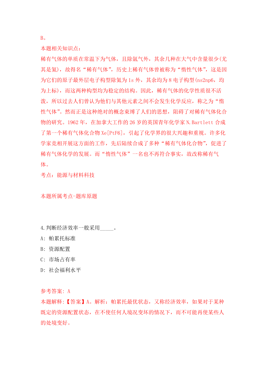 北京市昌平区回龙观街道公开招录1名农经会计工作人员模拟考核试卷（1）_第3页