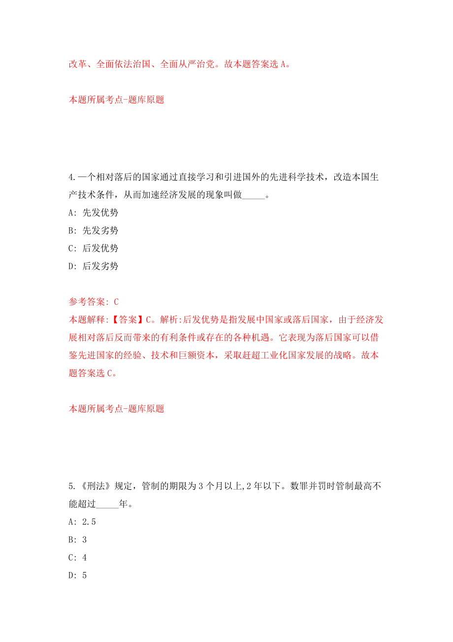 2022中央党校（国家行政学院）教研部门公开招聘应届博士毕业生41人模拟考试练习卷及答案(第2次）_第3页