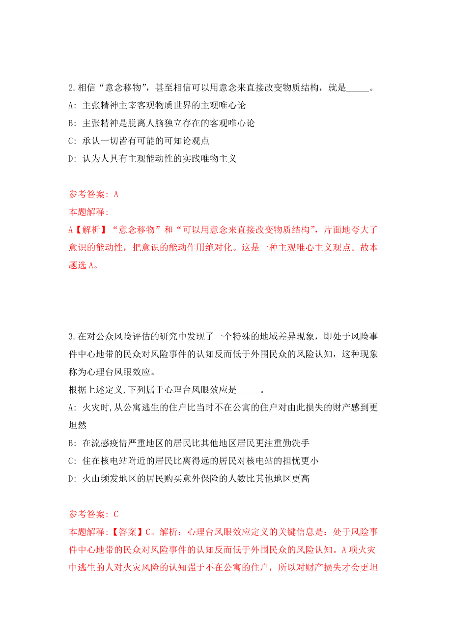 北京市密云区卫生健康委员会关于公开招聘33名事业单位工作人员模拟考核试卷（5）_第2页