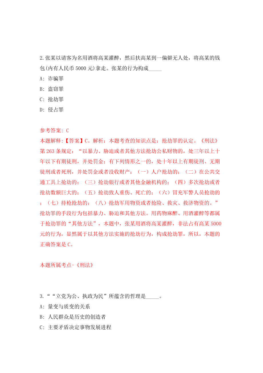 2022年山西运城韶华中学招考聘用教师36人模拟考试练习卷及答案(第5版）_第2页