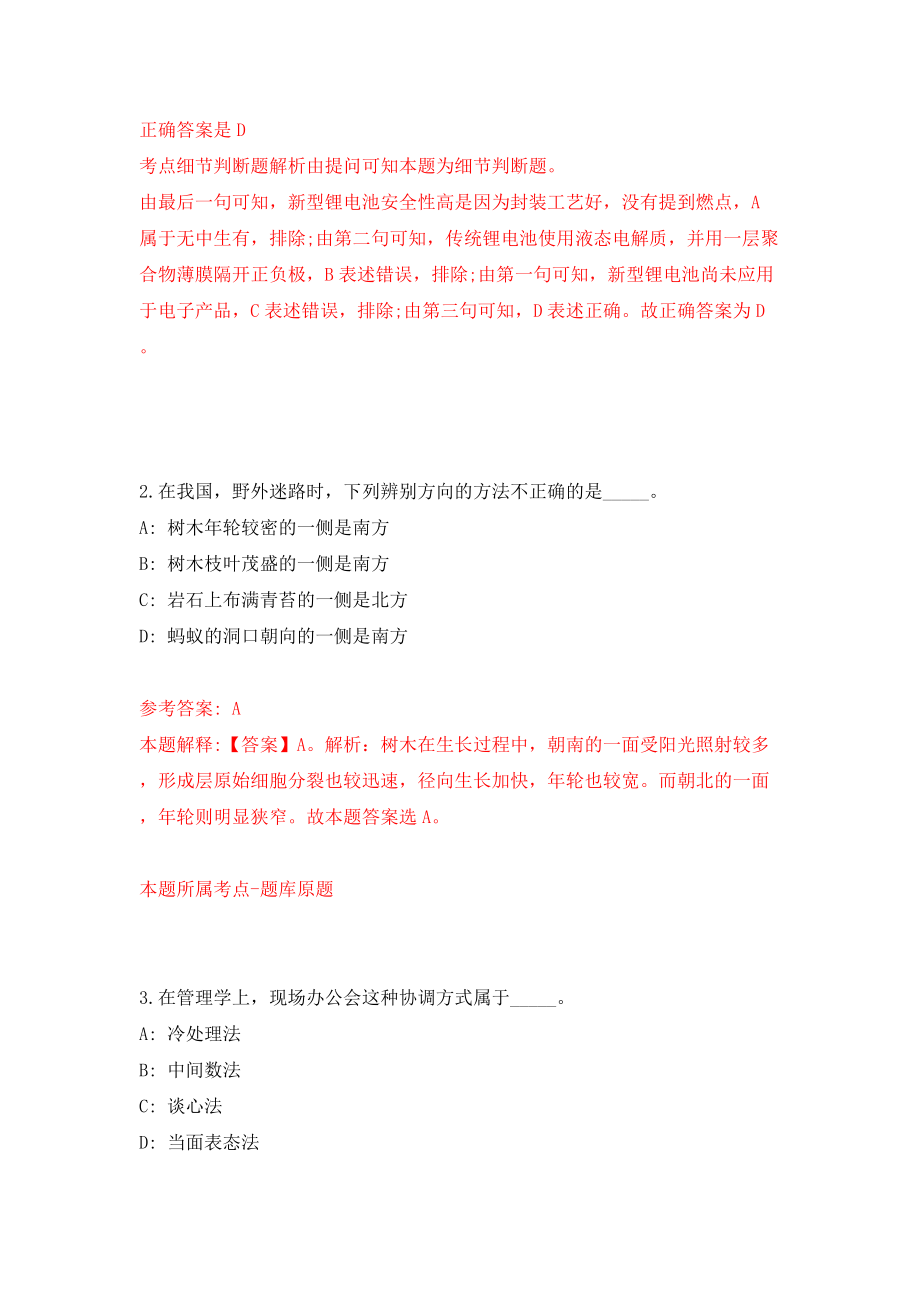 2022四川内江市隆昌市云顶镇中心卫生院自主拟聘医务人员4人模拟考试练习卷及答案（2）_第2页