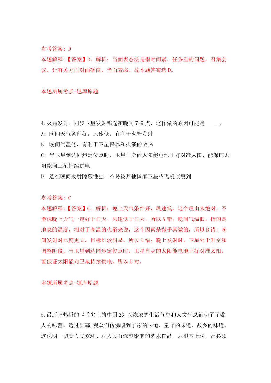 2022四川内江市隆昌市云顶镇中心卫生院自主拟聘医务人员4人模拟考试练习卷及答案（2）_第3页