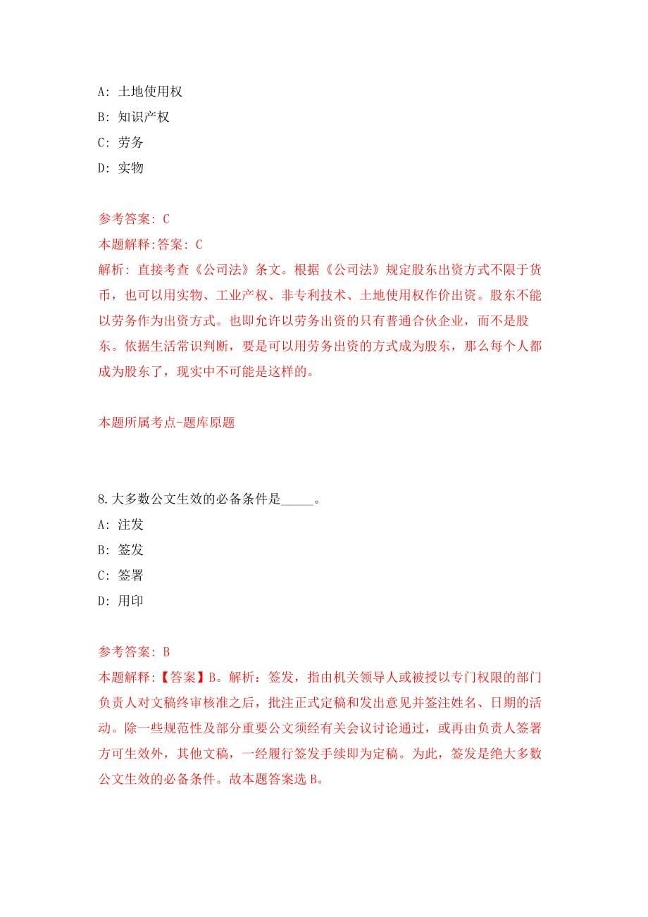 上海华东师范大学通信与电子工程学院科创秘书招考聘用模拟考核试卷（1）_第5页