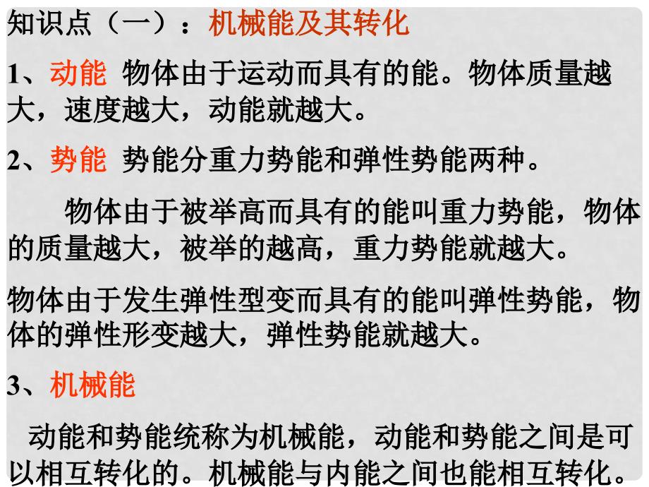 辽宁省辽阳县中考物理 九年级全册 第十章 能及其转化复习课件 北师大版_第3页