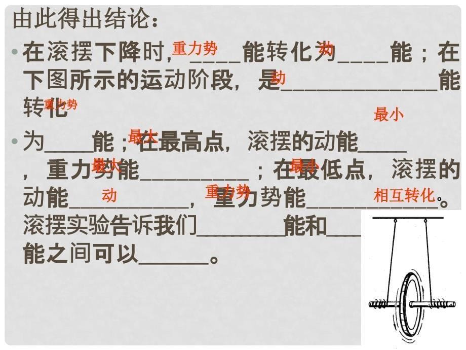 辽宁省辽阳县中考物理 九年级全册 第十章 能及其转化复习课件 北师大版_第5页