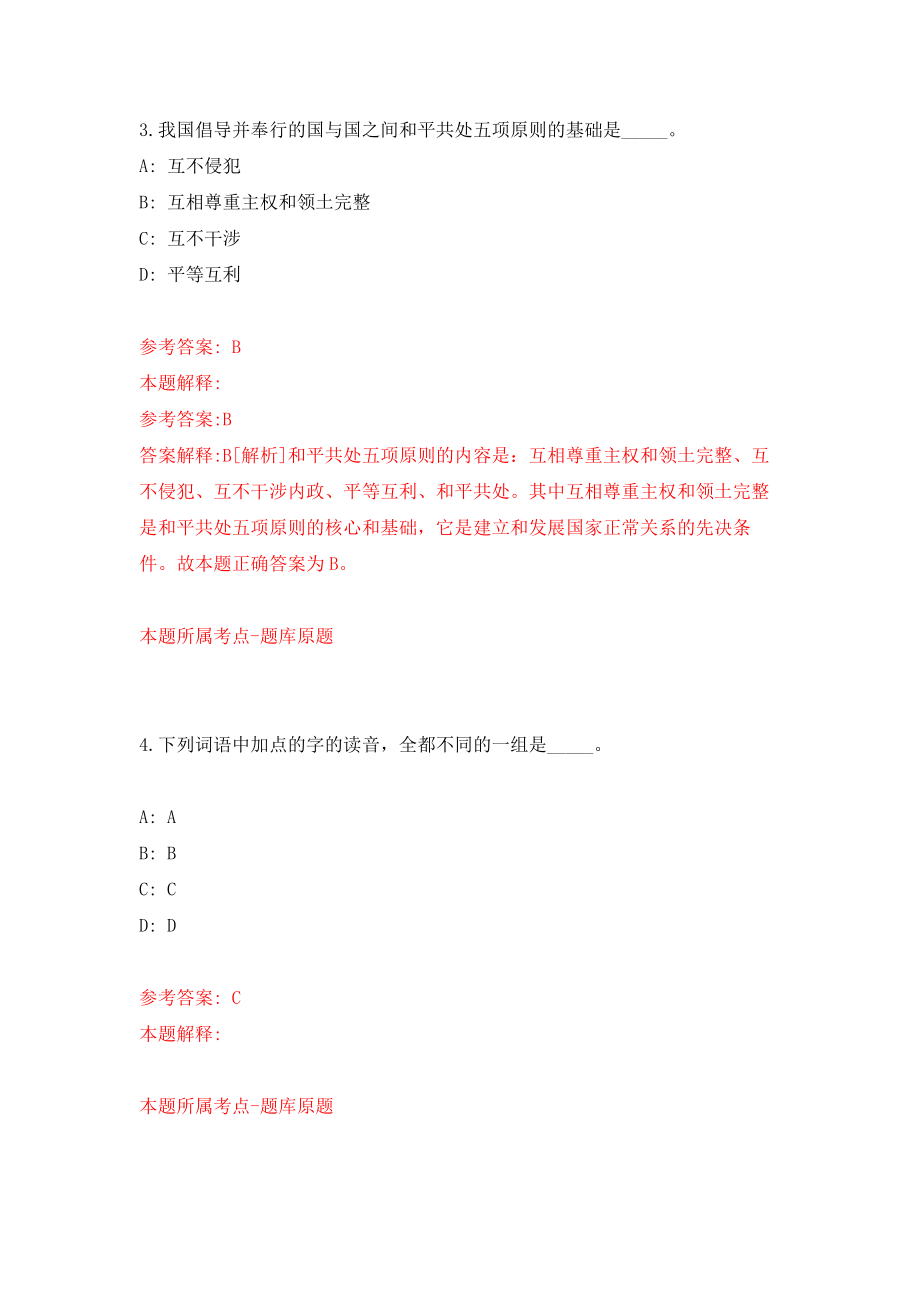 2022江苏南通海安市教体系统春季招考聘用教师146人模拟考核试卷（4）_第3页