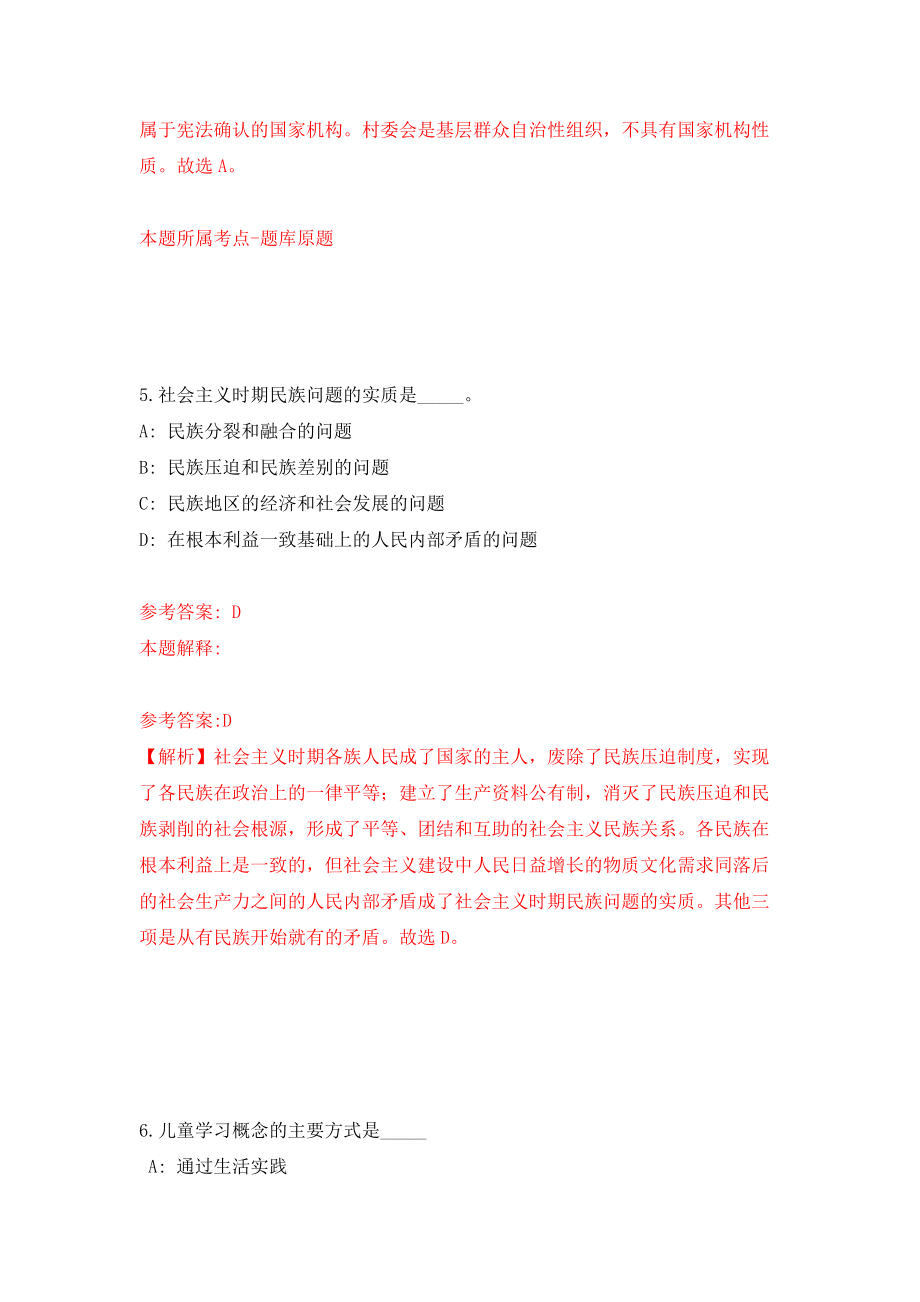 2022中共台山市委政法委公开招聘合同制人员1人（广东）模拟考试练习卷及答案{7}_第4页