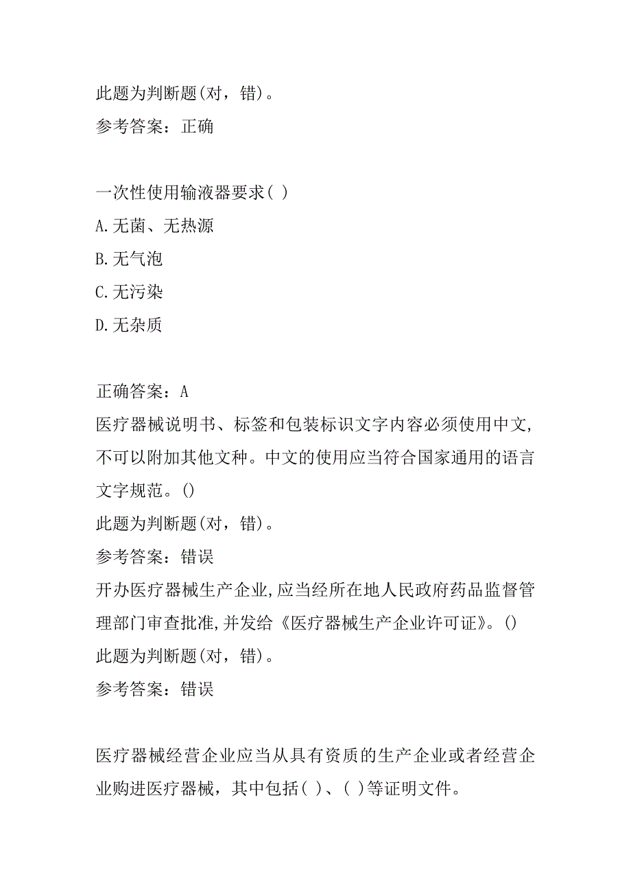 医疗器械类每日一练8辑_第2页