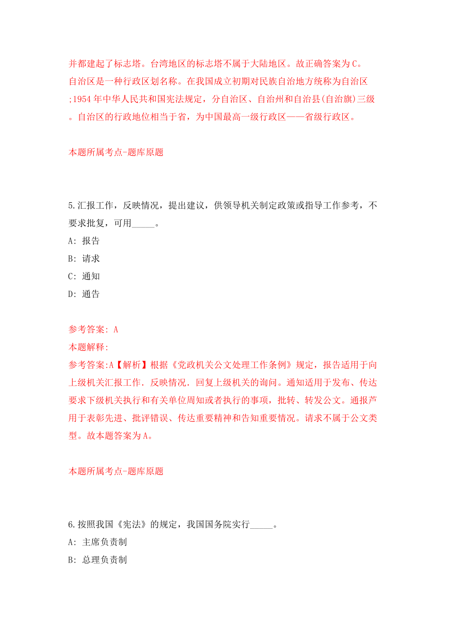 2022四川宜宾市翠屏区招募特聘动物防疫专员1人模拟考试练习卷及答案{9}_第4页