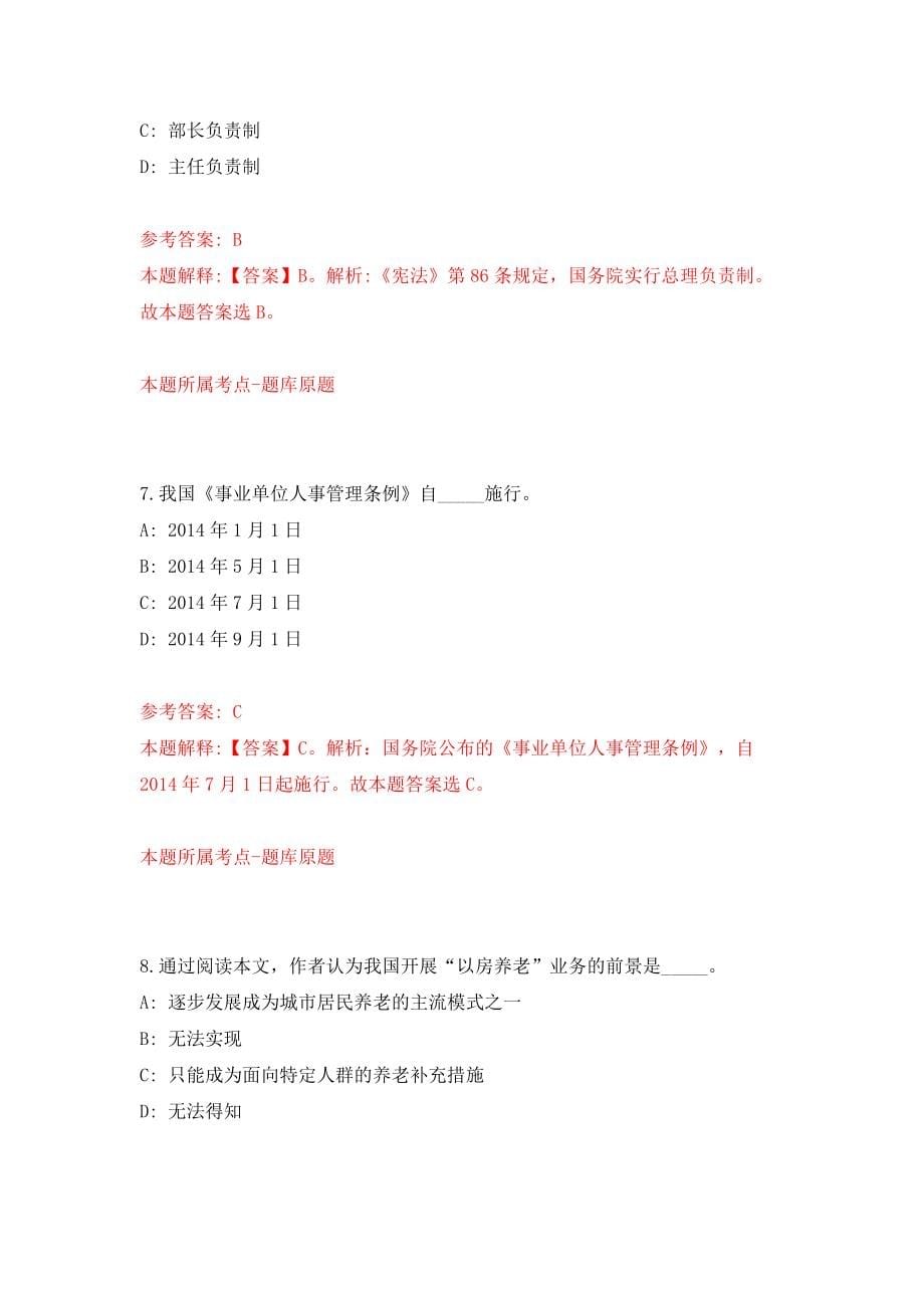 2022四川宜宾市翠屏区招募特聘动物防疫专员1人模拟考试练习卷及答案{9}_第5页