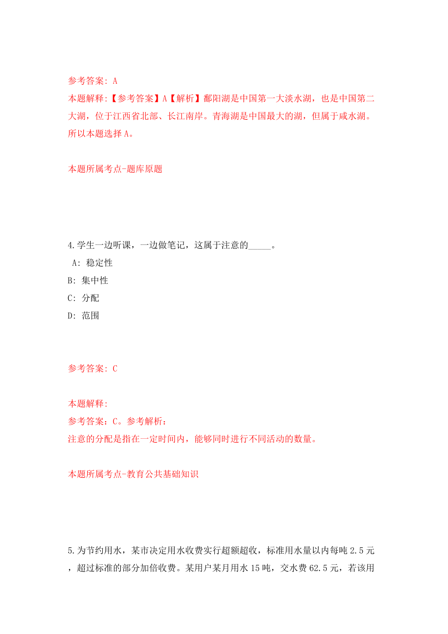 2022年安徽马鞍山市大数据中心面向全市选调工作人员模拟考试练习卷及答案(第6套）_第3页