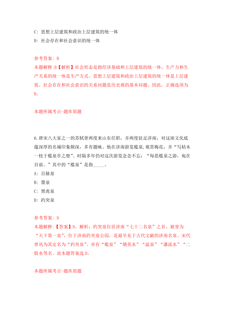 核工业北京地质研究院地质矿产研究所社会招考聘用模拟考核试卷（2）_第4页