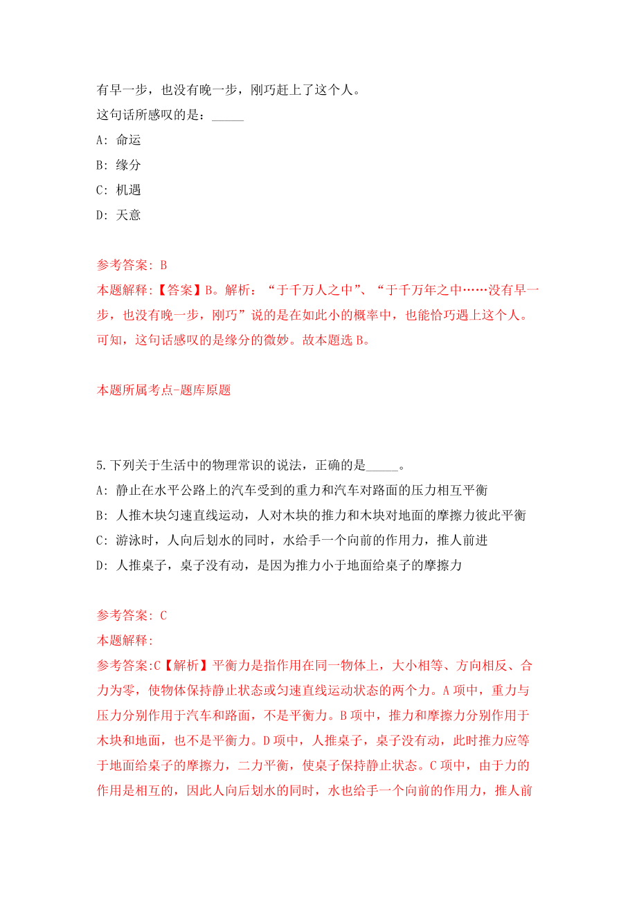 云南省红河县慈善总会关于招考3名政府购买民政社会救助服务人员模拟考核试卷（1）_第3页