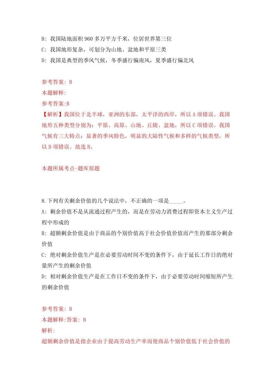 云南省红河县慈善总会关于招考3名政府购买民政社会救助服务人员模拟考核试卷（1）_第5页